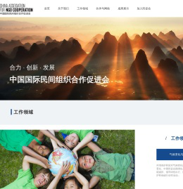 中国国际民间组织合作促进会