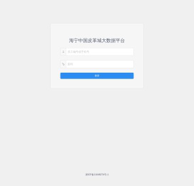 皮革城大数据平台