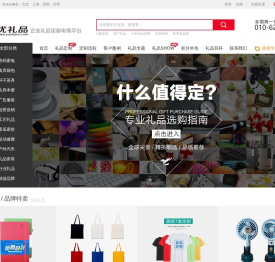 优礼品-创意商务礼品定制网,中国专业企业礼品定制采购平台