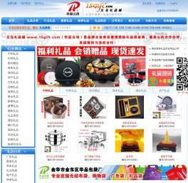 礼品_礼品网_小礼品_礼品公司_商务礼品【义乌礼品城】华品公司