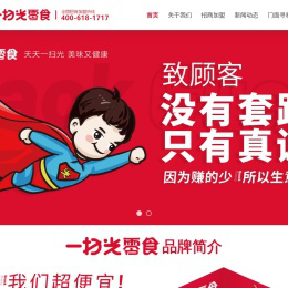 一扫光零食-上海一扫光食品有限公司