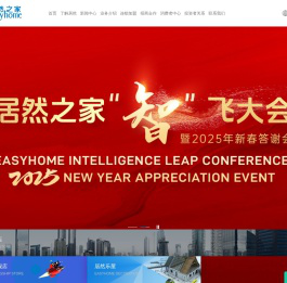 居然智家新零售集团股份有限公司