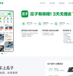 瓜子有保障-3天无理由退款