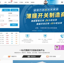 薄膜开关面板_薄膜开关面板生产厂家_杭州将睿工厂