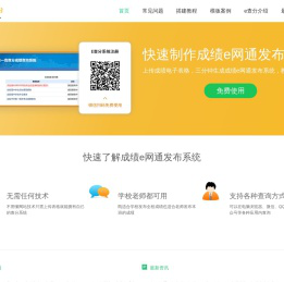 教师发布成绩查询网站-考试分数公布查询网站-e查分
