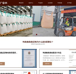 集装袋厂家网，集装袋生产厂家，集装袋厂家招工信息，集装袋生产厂家哪家好