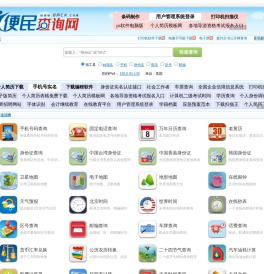 便民查询网 - 免费查询工具大全 - 原51240便民查询网