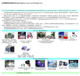 北京博朗特科技有限公司Beijing Brightstars Science and Technology Corp.