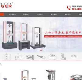 试验机,疲劳试验机,电子万能试验机,扭转试验机,卧式拉力试验机,电子拉力试验机,深圳市瑞格尔仪器有限公司