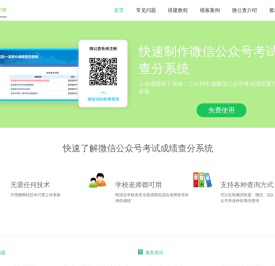 微信公众号查分系统-微信发成绩的小程序-微公查