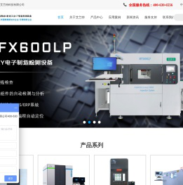 X-ray探伤设备|X光探伤机|SMT|PCB检测设备|BGA焊接检测-深圳艾兰特
