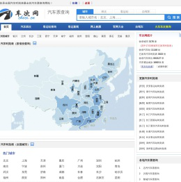 汽车时刻表、汽车票查询、长途汽车查询！- 车次网