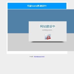 司鉴huanq网-建设中