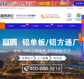 铝单板_铝方通_铝窗花源头生产厂家-广州市富腾建材科技有限公司