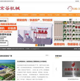 面粉机厂家价格|小麦玉米石磨面粉机成套设备-【河北赞皇-京谷机械】