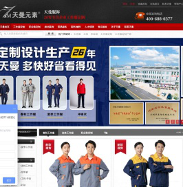 定做工装|工作服厂家|定制工作服—河南天曼服饰有限公司