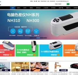 色差仪-光泽度仪-色差计-深圳市三恩时科技有限公司