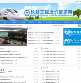 铁路工程造价信息网