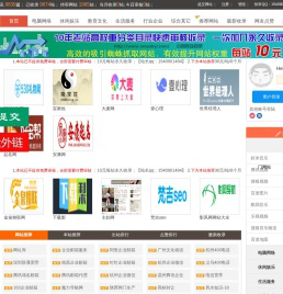 网站目录_网站网址收录与提交入口