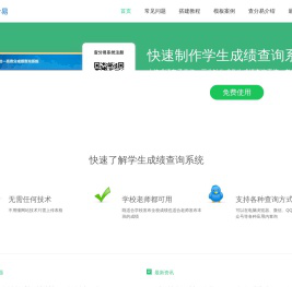 查分易-成绩发送平台官网