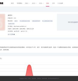 速查分官网_速查分网址_速查分怎么样-网址导航大全