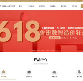 鲁班软件官网,鲁班软件-建设1:1数字世界,致力于成为建设数字世界的鲁班