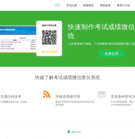 考试成绩微信查分系统_微信公众号易查分_微信查分系统-微查分