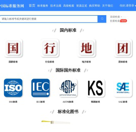 中国标准服务网