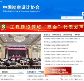 中国勘察设计协会