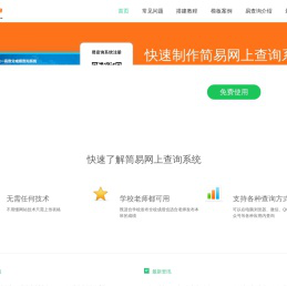 易查询_网上查询系统官网_轻松制作查询系统