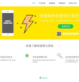 快速查分免费发布系统_快捷查分系统_快递查询管理系统-快查分
