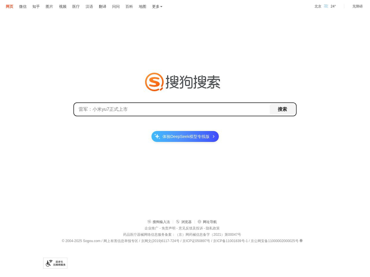 搜狗搜索引擎 - 上网从搜狗开始