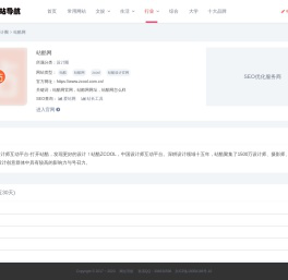站酷网官网_站酷网网址_站酷网怎么样-网址导航大全