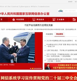 中央网络安全和信息化委员会办公室