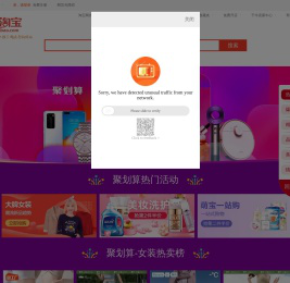 聚划算精选PC