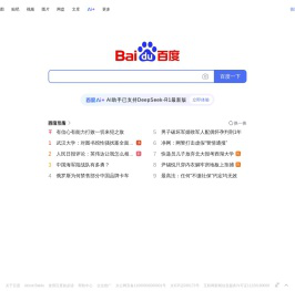 百度一下，你就知道