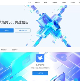 迅雷-构建全球最大的去中心化存储与传输网络