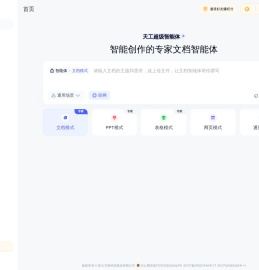 AI办公智能体先行者