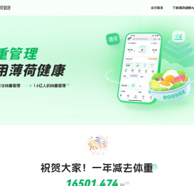薄荷网-薄荷健康｜科学减肥方案和减肥工具