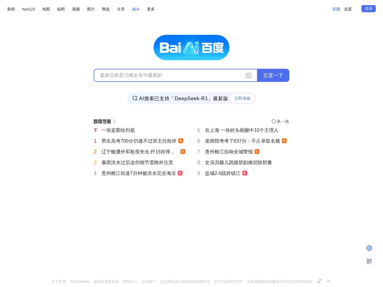 百度一下，你就知道