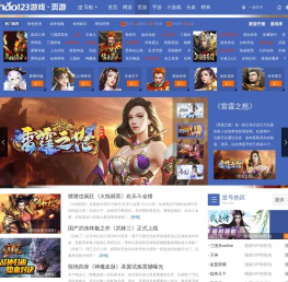 最好玩网页游戏大全_最新网页游戏开服表_网页游戏排行榜_hao123网页游戏_hao123上网导航