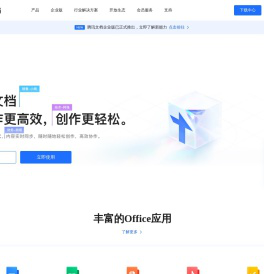 腾讯文档-官方网站-支持多人在线编辑Word、Excel和PPT文档