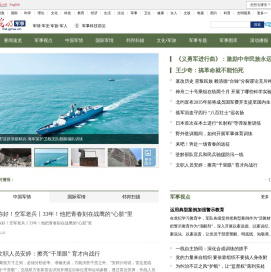 军事频道_报道军事新闻,最新军情,军事资料_光明网