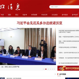 参考消息