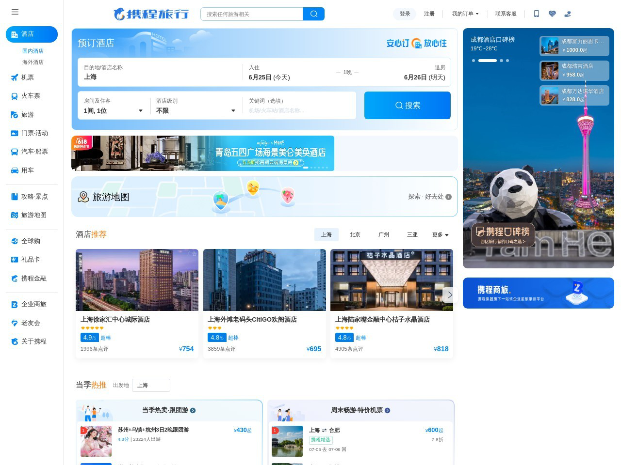 携程旅行网:酒店预订,机票预订查询,旅游度假,商旅管理