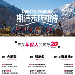 稻草人旅行 - 专注于为青年，带来非凡的小团队旅行体验