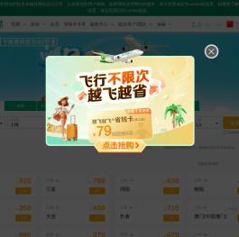 飞机票查询_国内国际打折特价机票预订||春秋航空官网