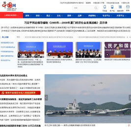 中国网--网上中国