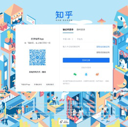 知乎 - 有问题，就会有答案