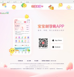宝宝树 - 怀孕 育儿 大型育儿网站社区